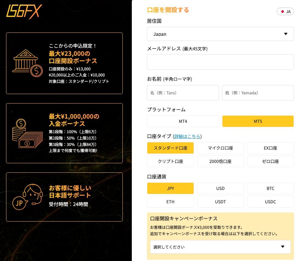IS6FXの「ここからの申込限定！最大¥23,000の口座開設ボーナス」（口座開設のみ¥13,000・¥20,000以上の入金で¥10,000）